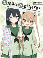 纸上迷航漫画改编封面